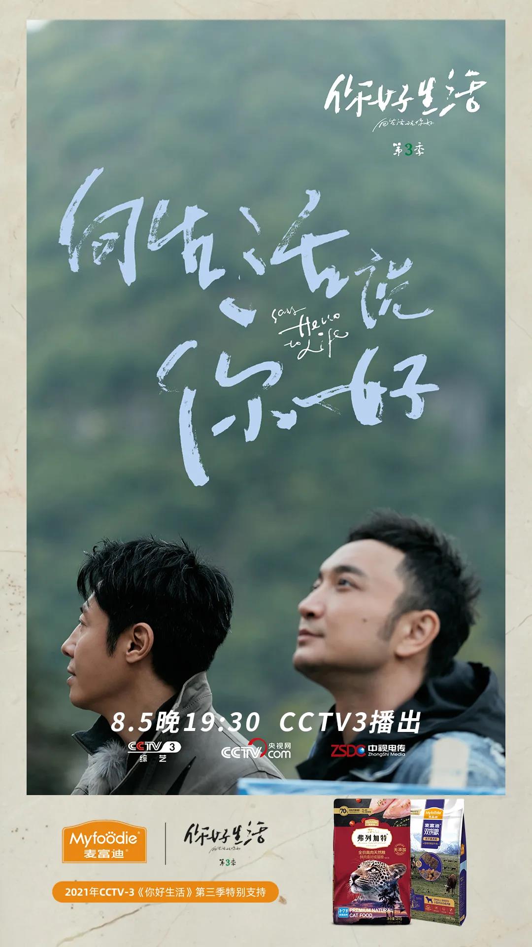 你好生活首播来袭有人的地方就有风景有猫有狗就有麦富迪